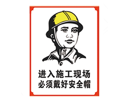 贵州安全警示标识图例