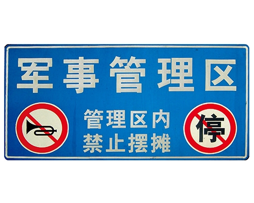 贵州交通标识牌(反光)