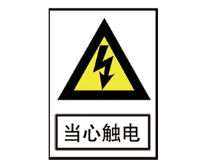 贵州贵州电力标识牌厂家