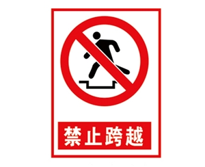 贵州安全警示标...