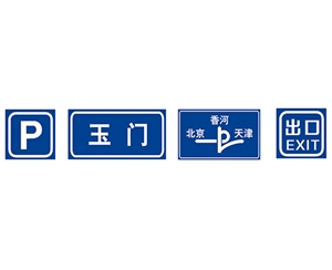 贵州指路标志